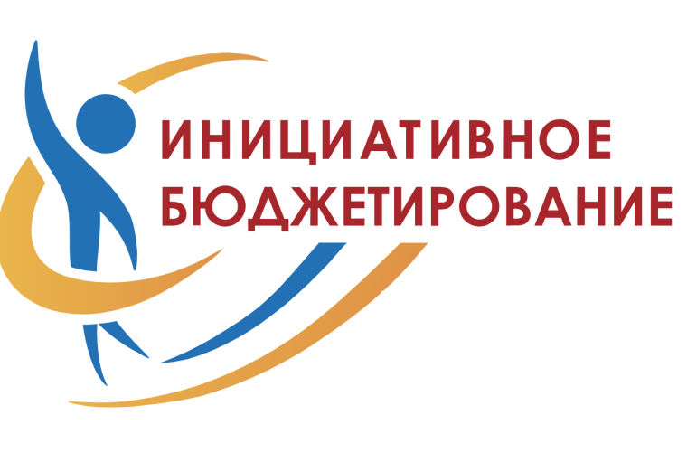Объявление по инициативному бюджетированию!. Объявление по инициативному бюджетированию!.