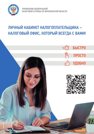 ЛИЧНЫЙ КАБИНЕТ НАЛОГОПЛАТЕЛЬЩИКА – НАЛОГОВЫЙ ОФИС, КОТОРЫЙ ВСЕГДА С ВАМИ!. ЛИЧНЫЙ КАБИНЕТ НАЛОГОПЛАТЕЛЬЩИКА – НАЛОГОВЫЙ ОФИС, КОТОРЫЙ ВСЕГДА С ВАМИ!.